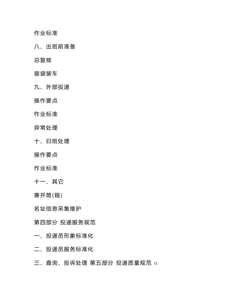 邮政投递员培训手册_第3页