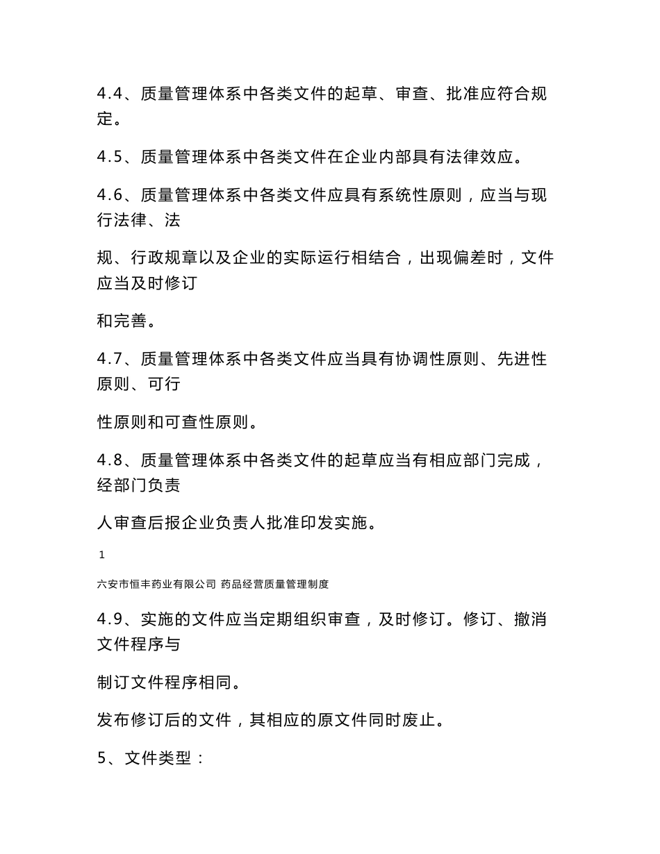 药品经营质量管理制度_第2页