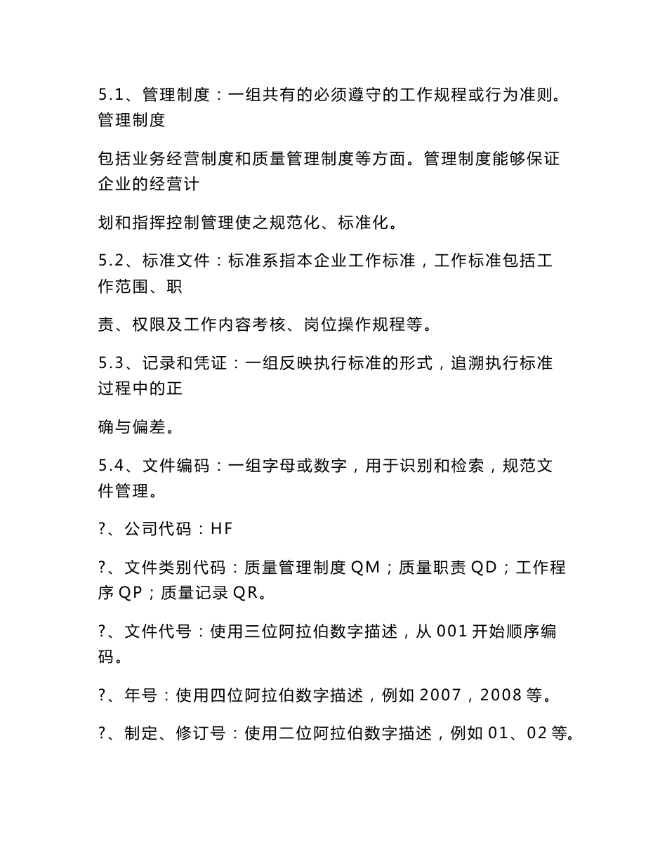 药品经营质量管理制度_第3页