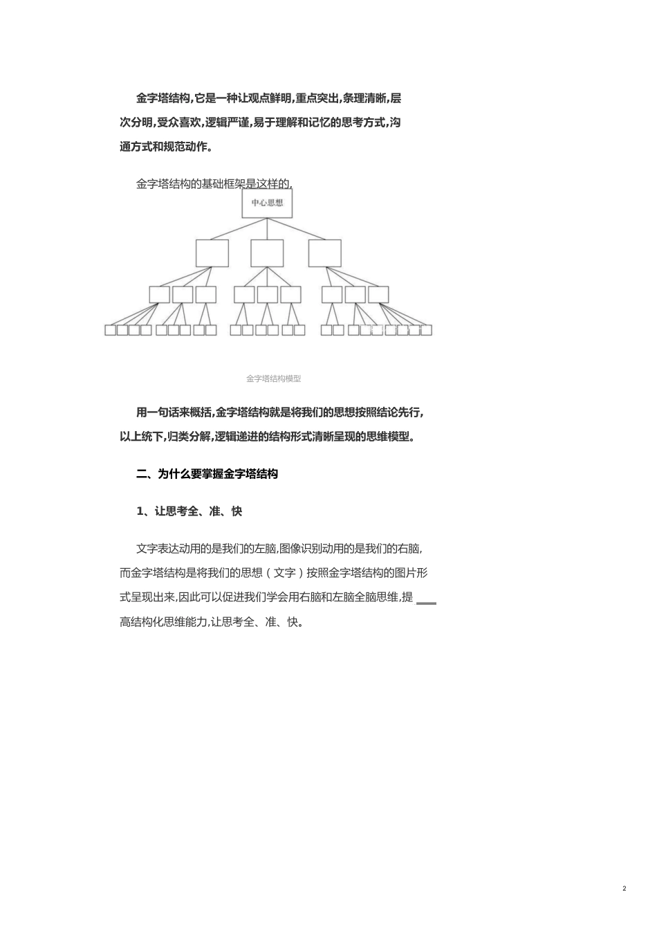 金字塔原理：解决问题和表达想法的超级武器_第2页