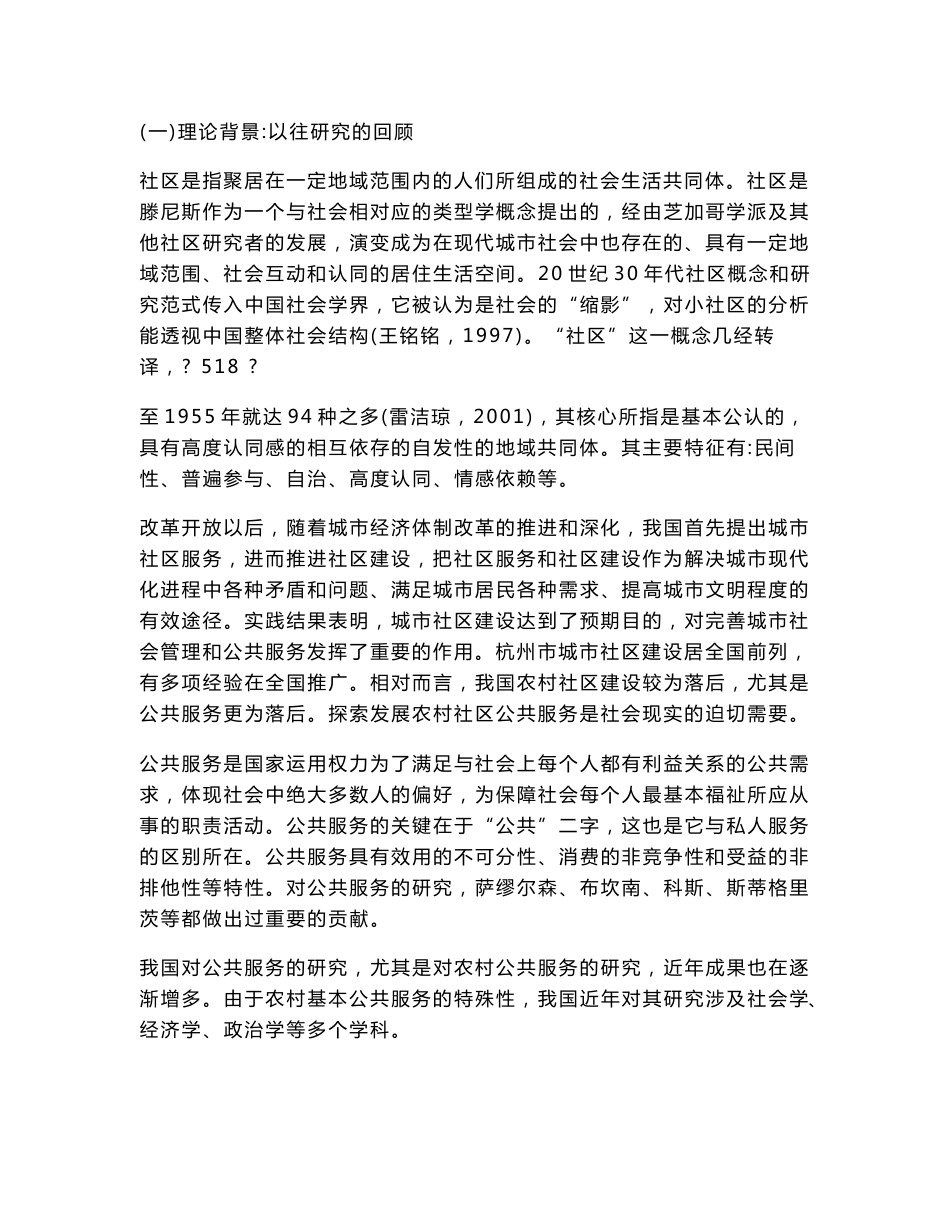 农村社区公共服务平台建设研究报告_第2页