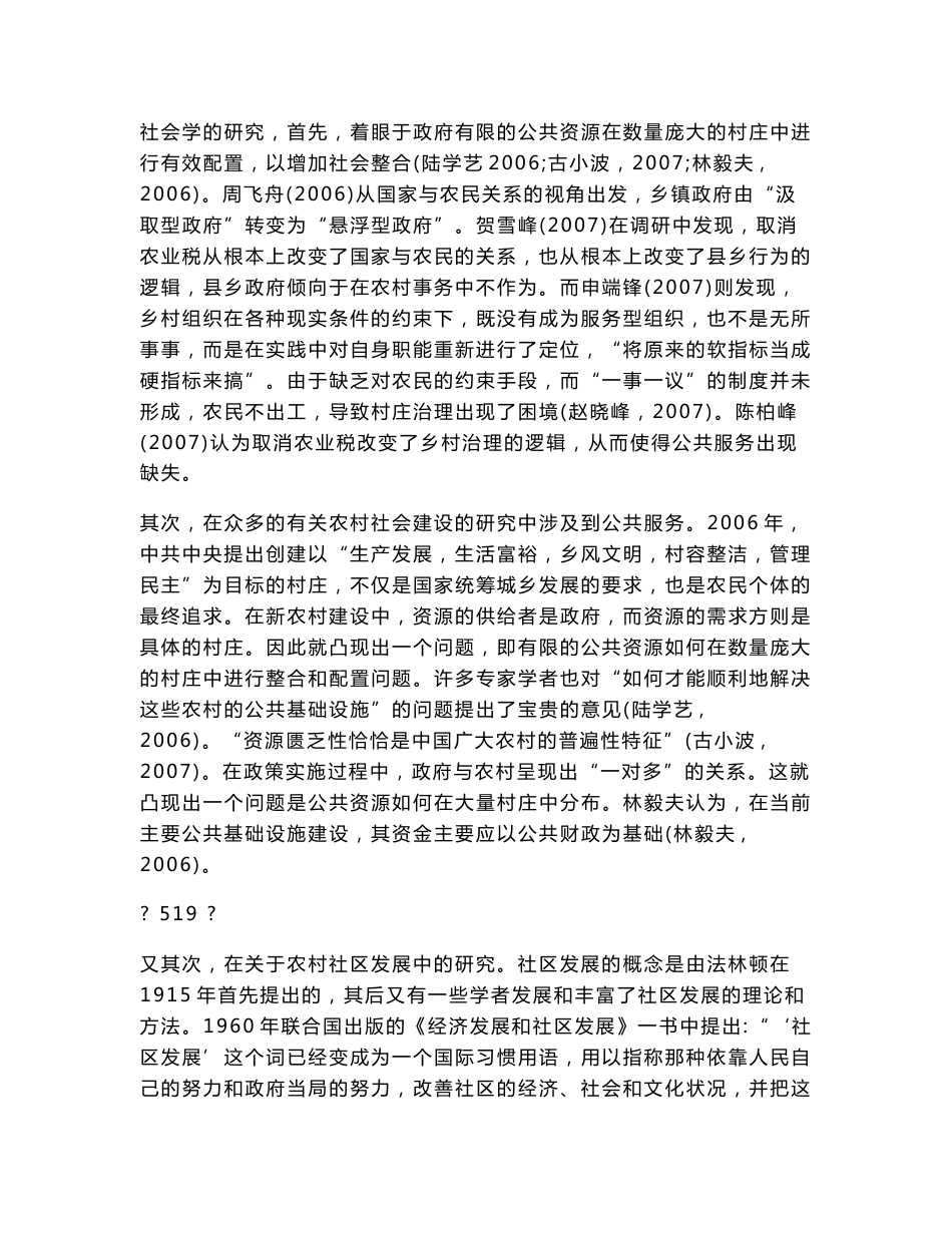 农村社区公共服务平台建设研究报告_第3页