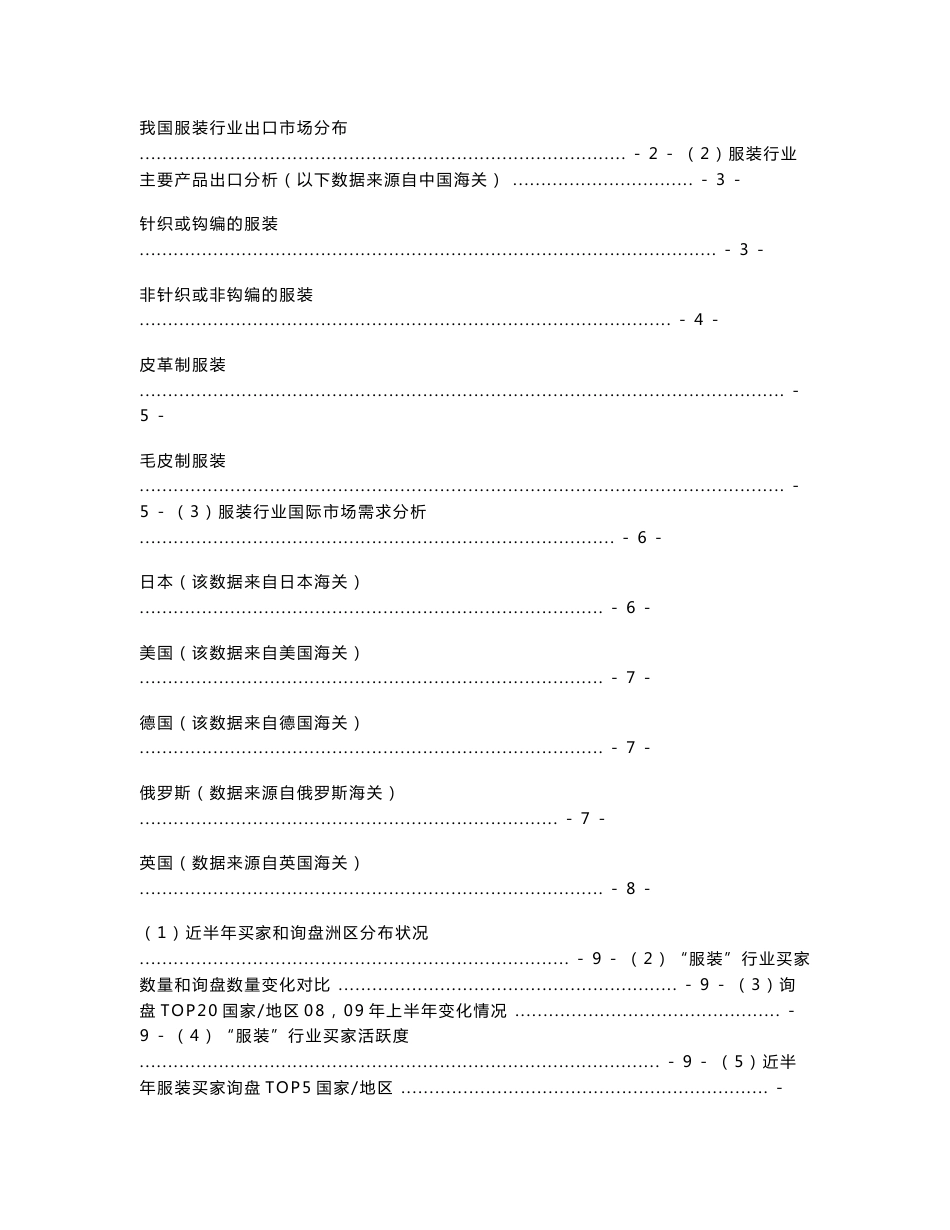 服装行业分析报告_第2页