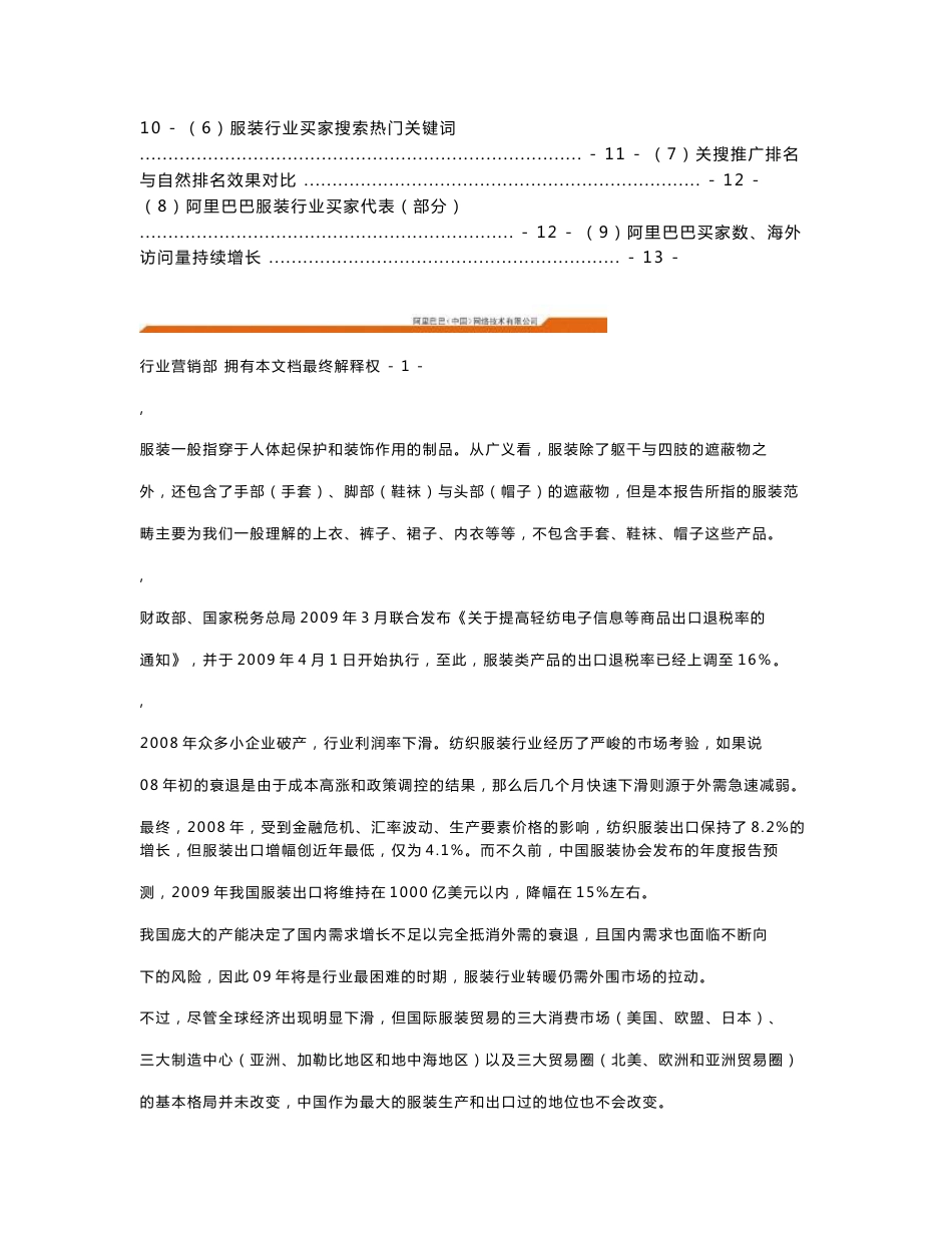 服装行业分析报告_第3页