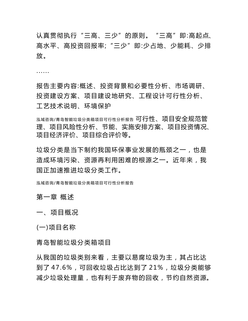 青岛智能垃圾分类箱项目可行性分析报告_第2页