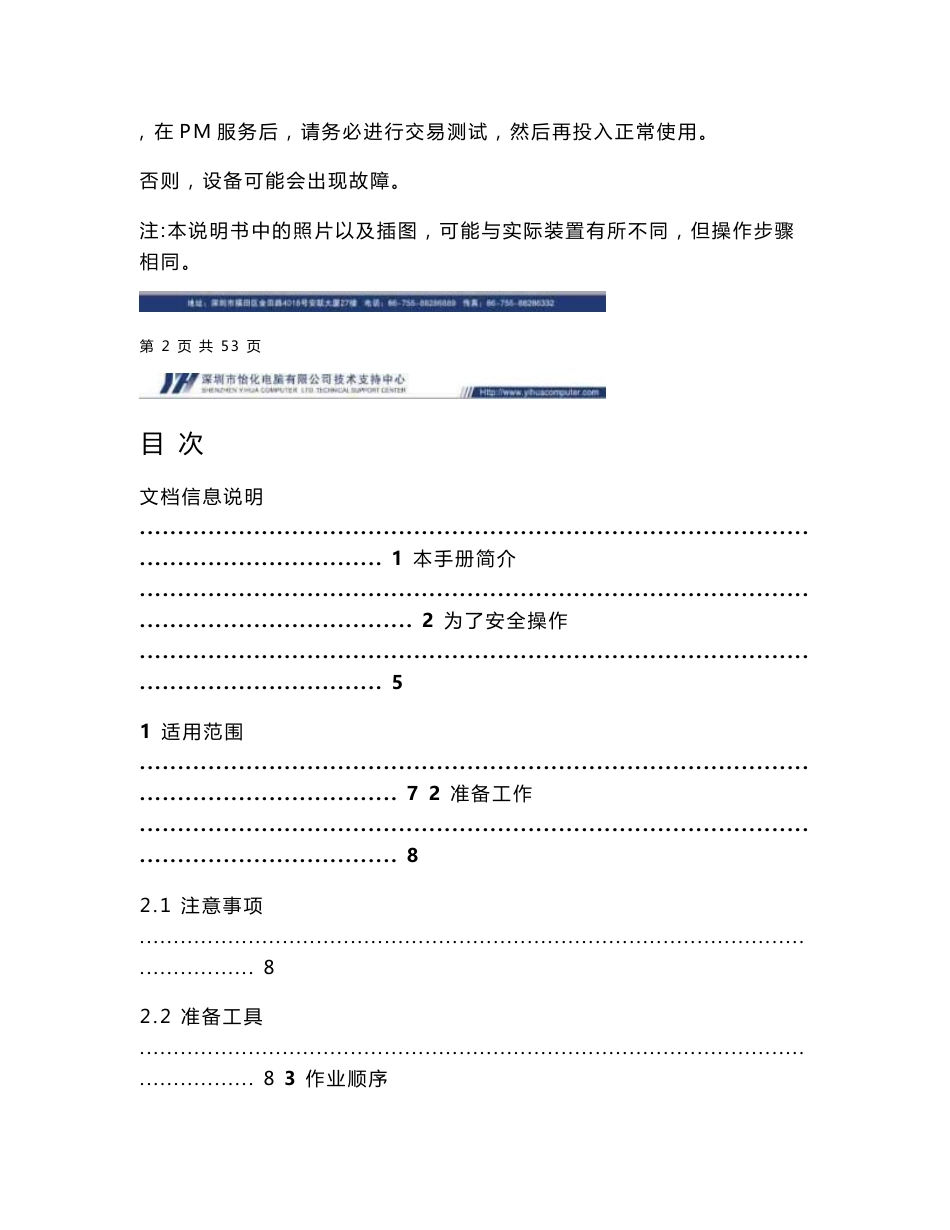 怡化CDS6040T现金存取款一体机PM手册VER1.0_第3页