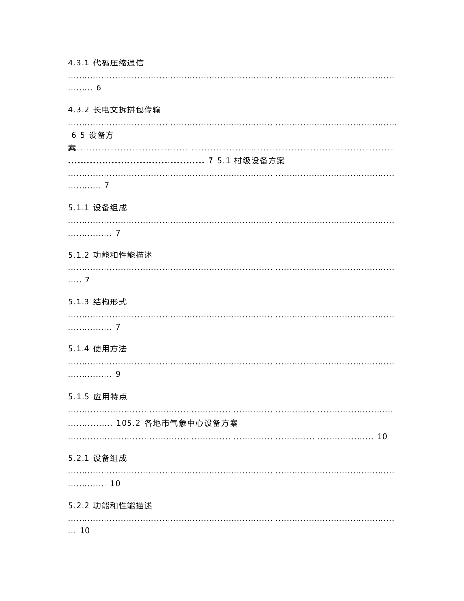 [通信电子]北斗卫星导航终端在中国气象公共安全网络中的应用方案20081013-_第2页