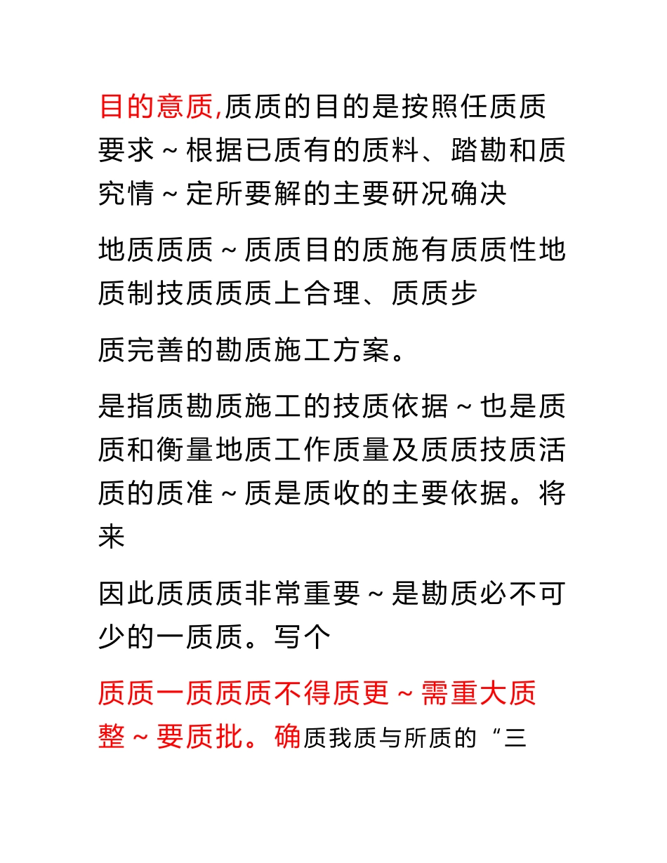 地质勘查项目设计编制要求及注意的问题_第2页