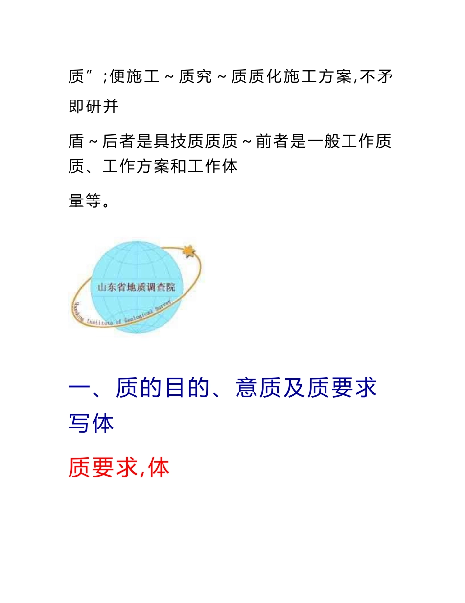 地质勘查项目设计编制要求及注意的问题_第3页