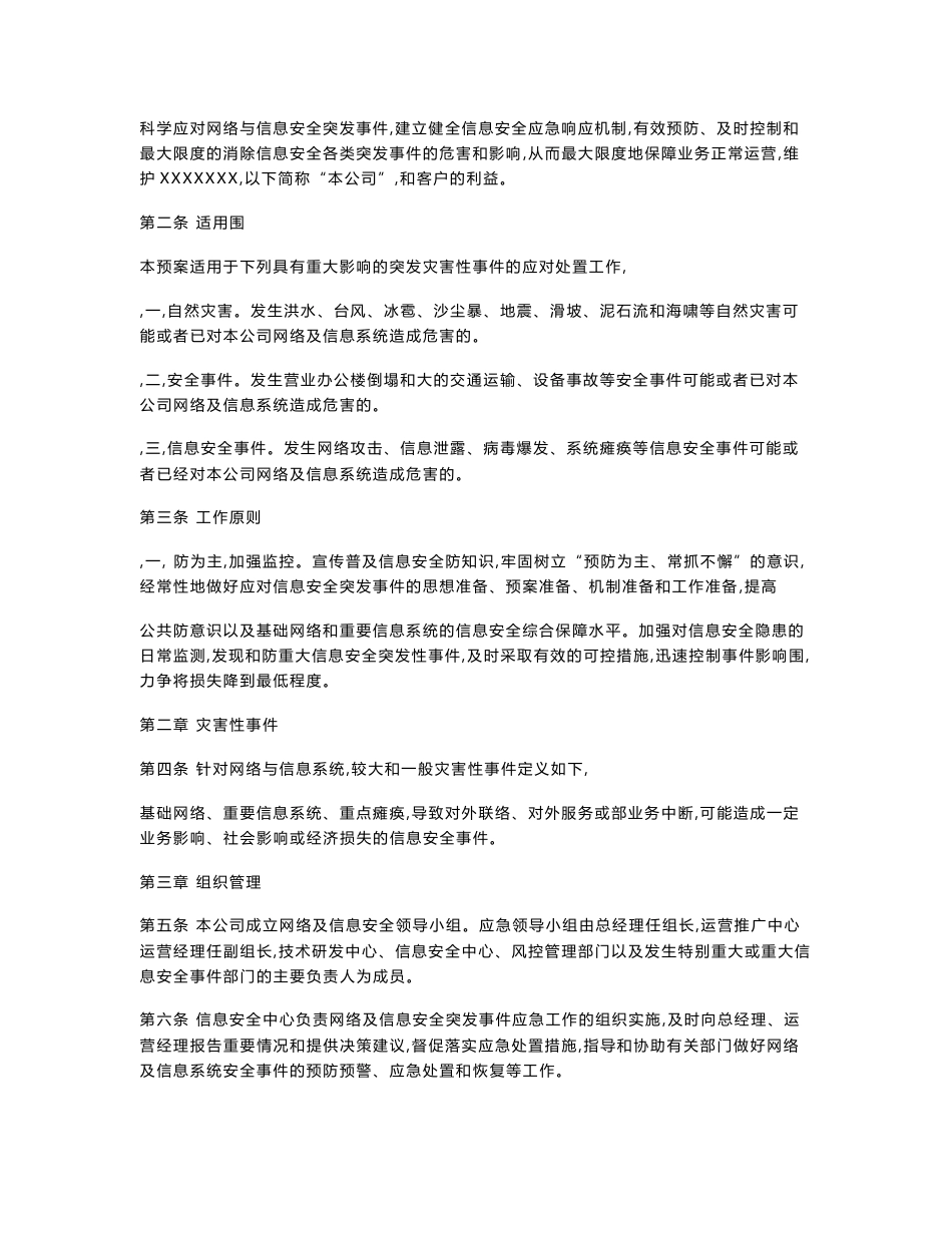 信息安全系统应急预案管理系统制度_第2页