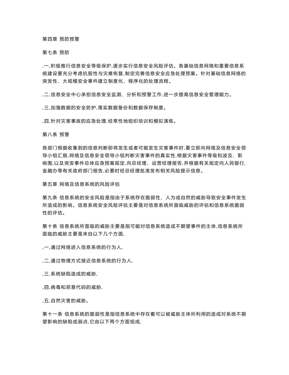 信息安全系统应急预案管理系统制度_第3页