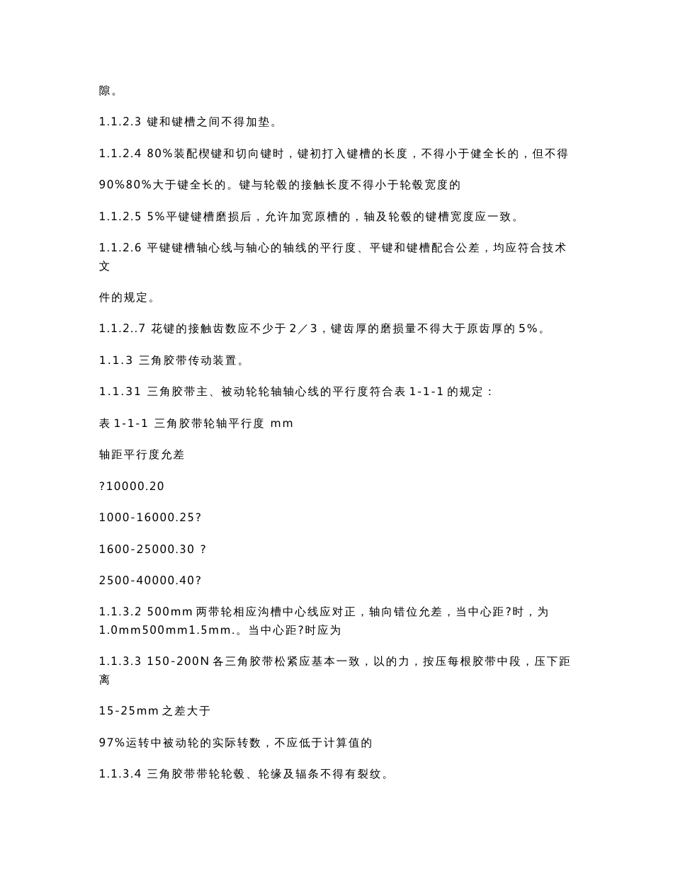 大型固定设备技术标准_第2页