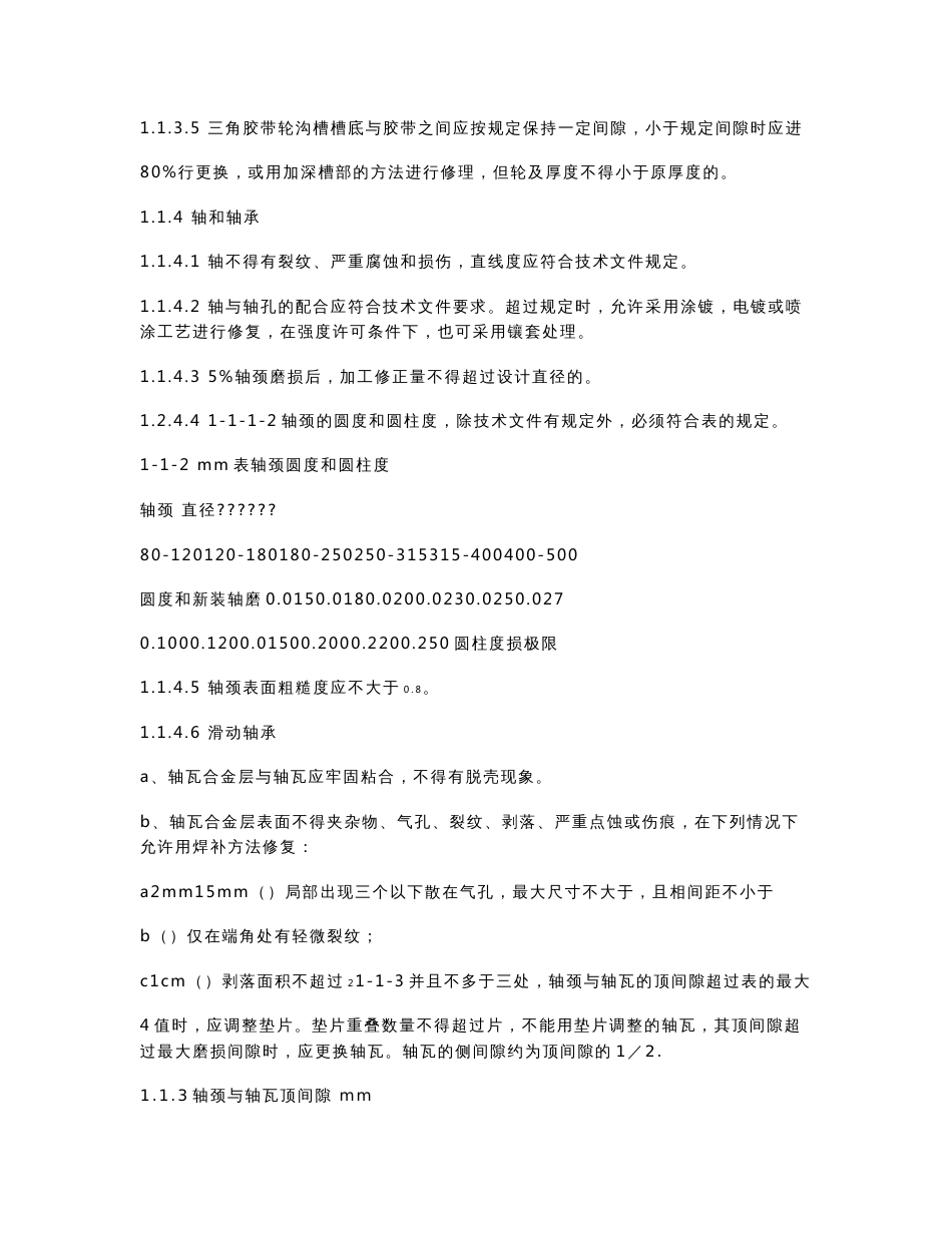 大型固定设备技术标准_第3页