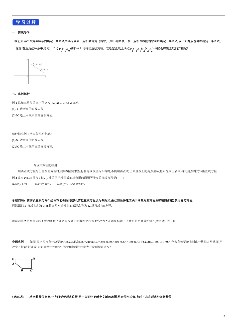 【新教材精创】2.2.2 直线的两点式方程（导学案）及教学设计-人教A版高中数学选择性必修第一册_第2页