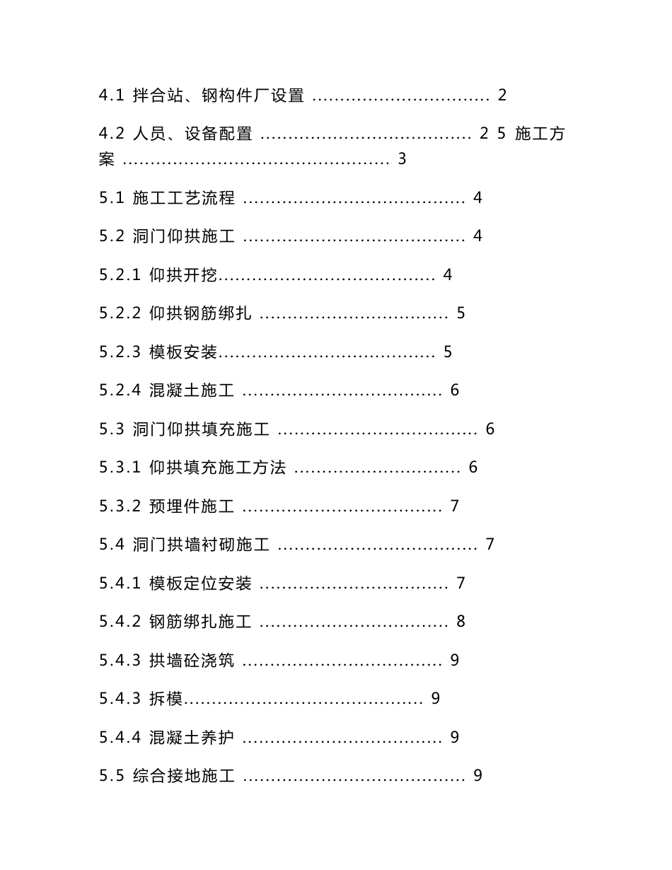 客运专线喇叭口洞门施工方案_第2页