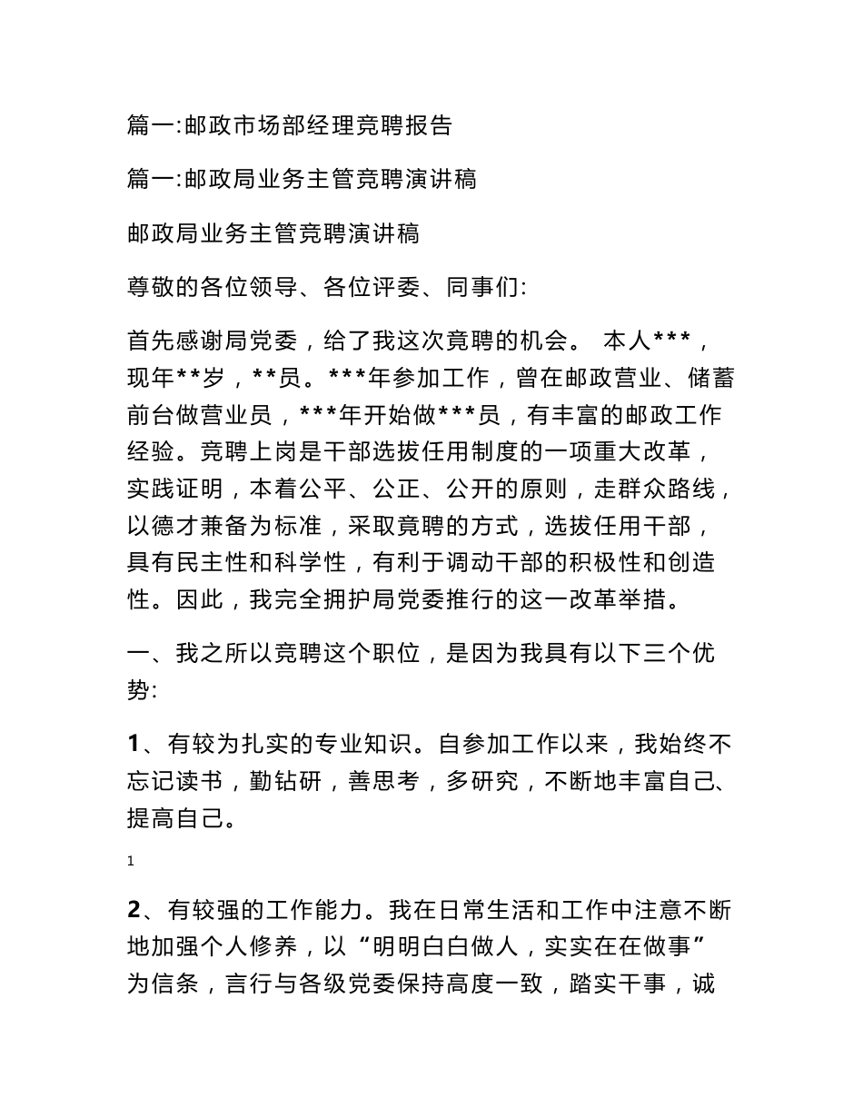 邮政市场部主任述职报告_第1页