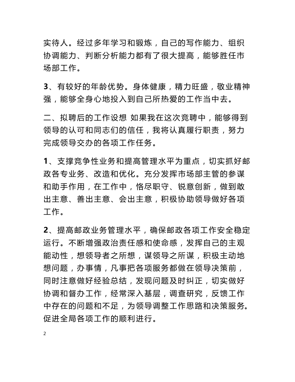 邮政市场部主任述职报告_第2页