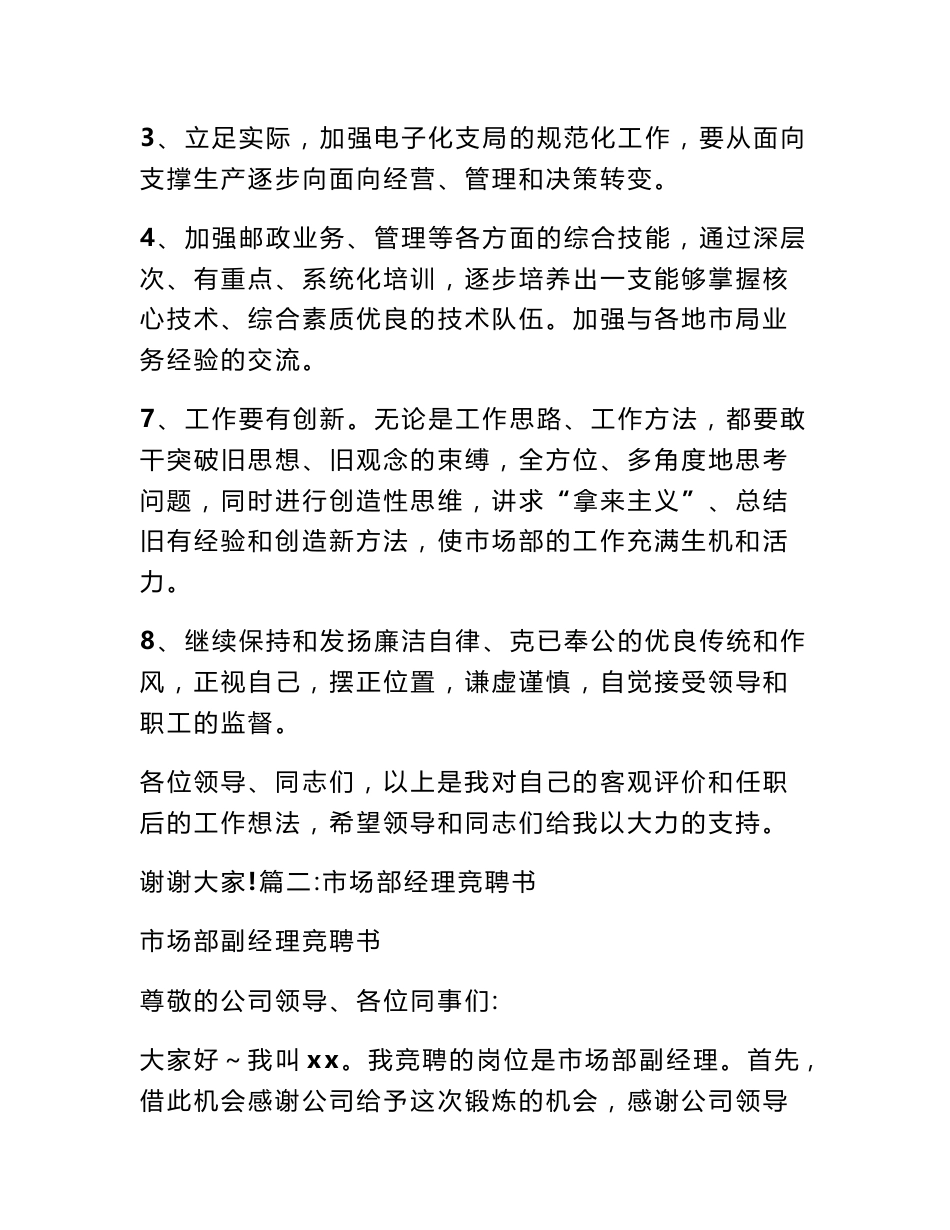 邮政市场部主任述职报告_第3页