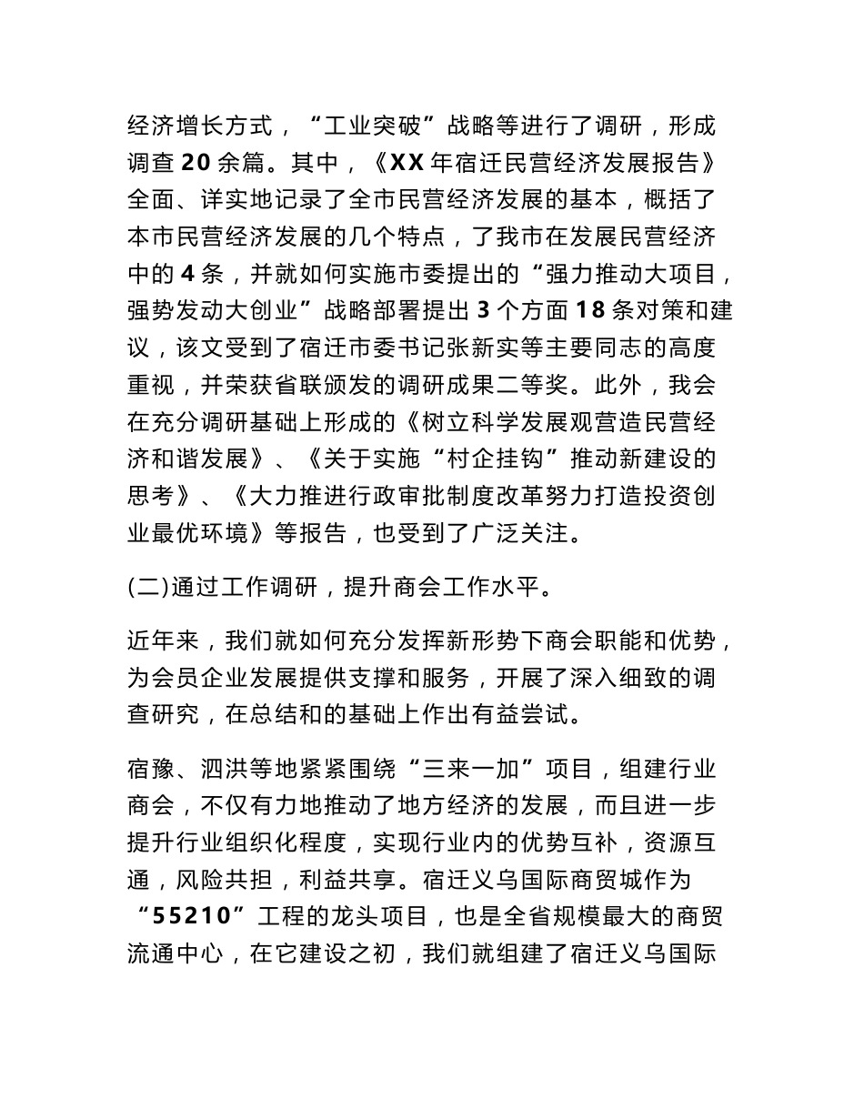 工商联调研报告_第2页