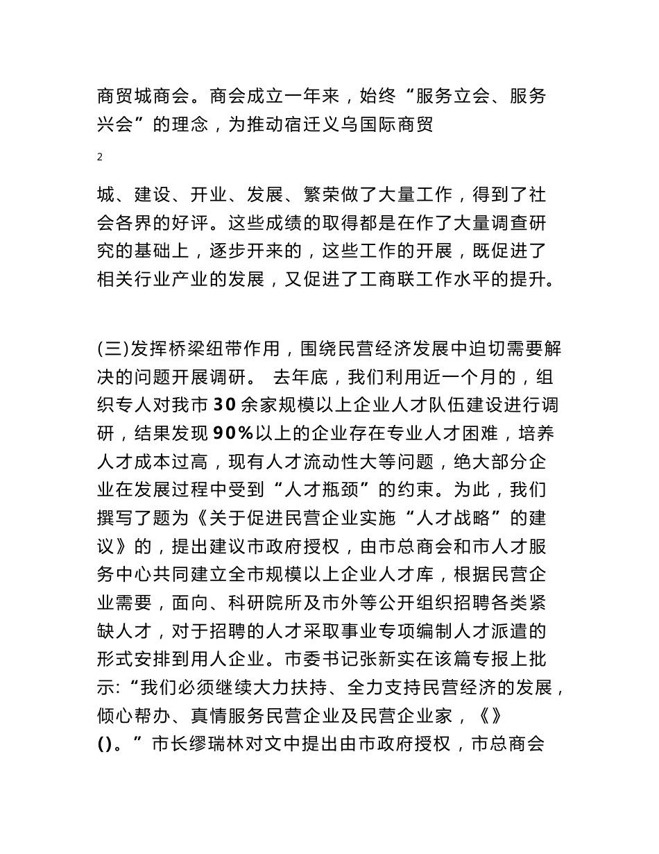 工商联调研报告_第3页