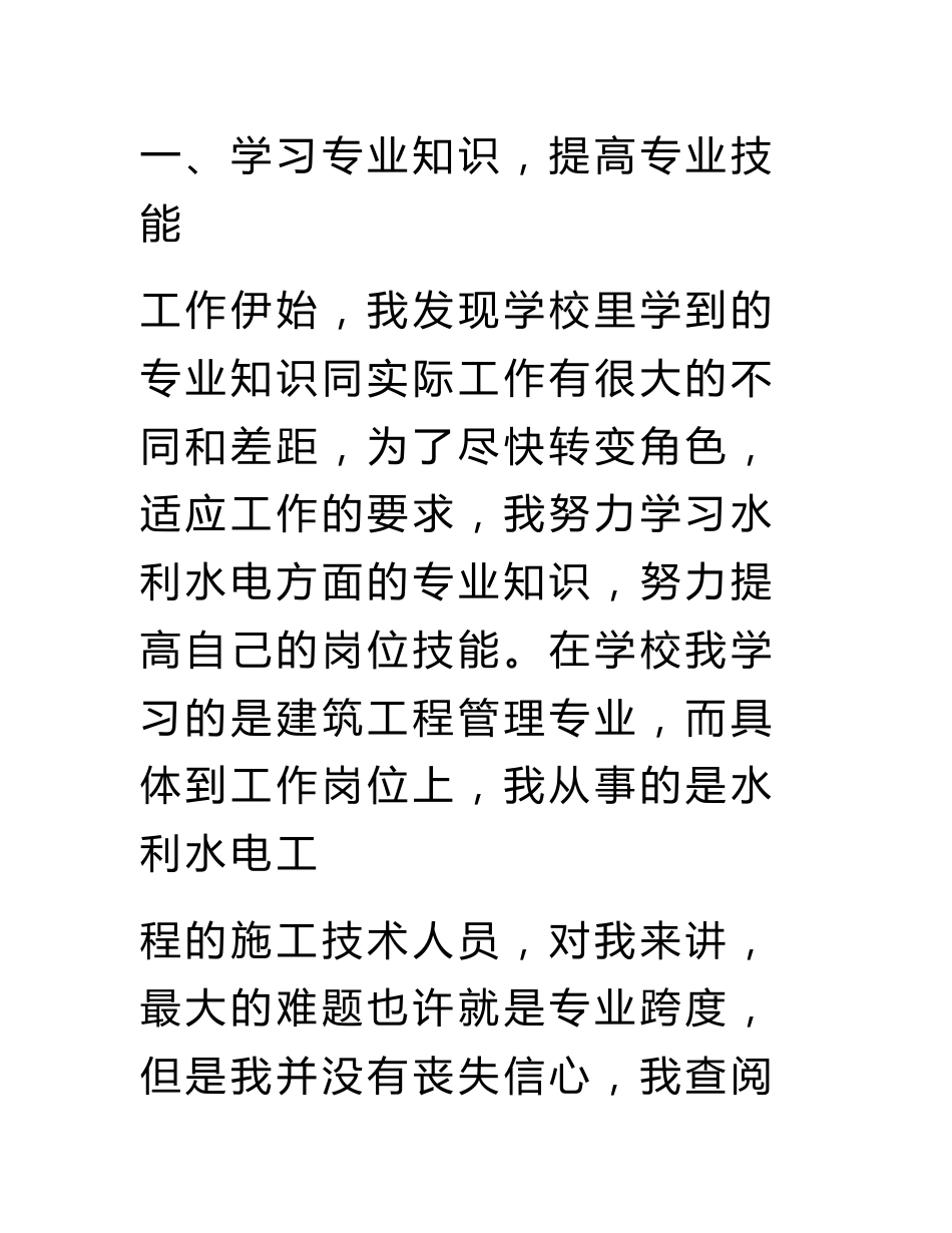 助工专业技术总结_第2页