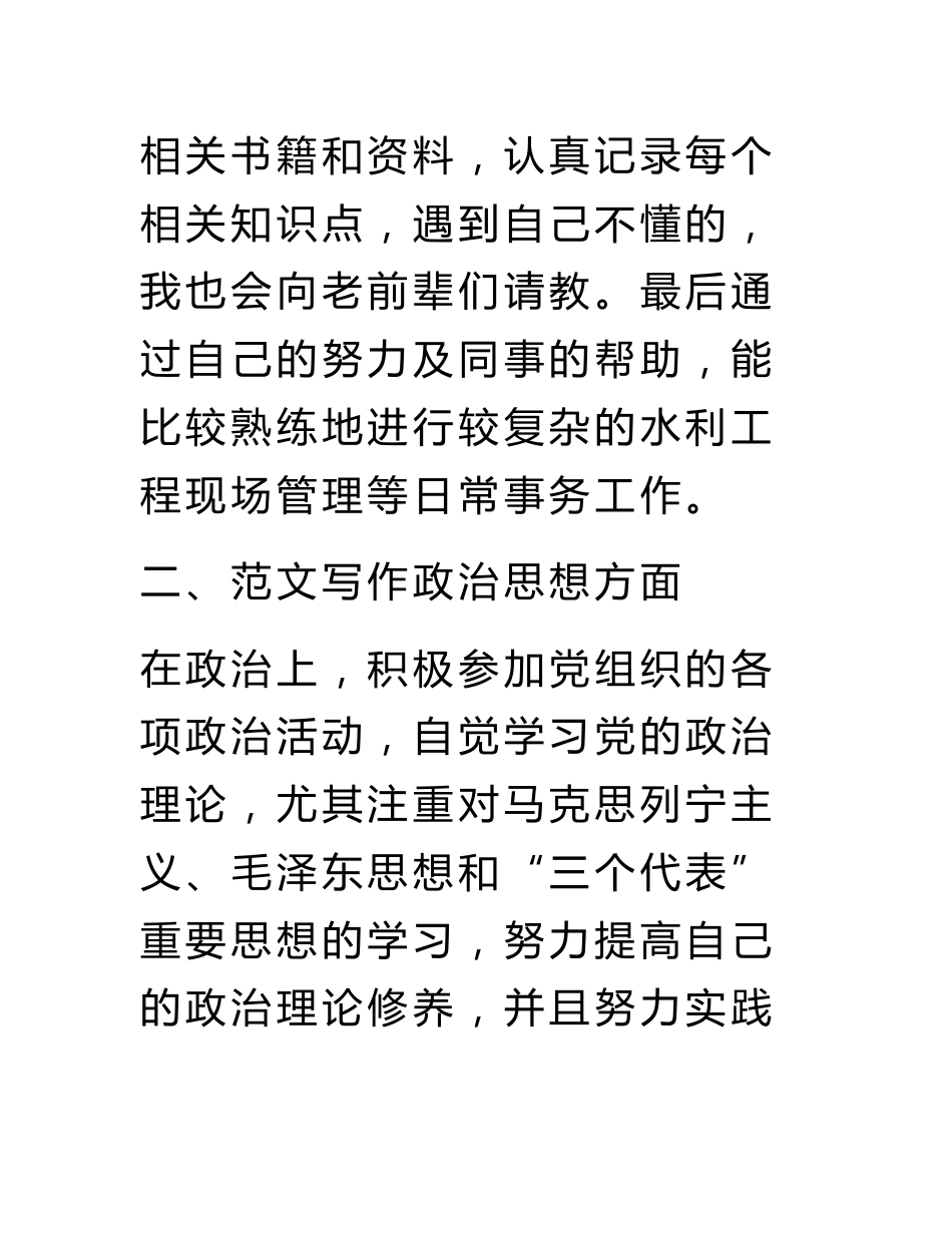 助工专业技术总结_第3页