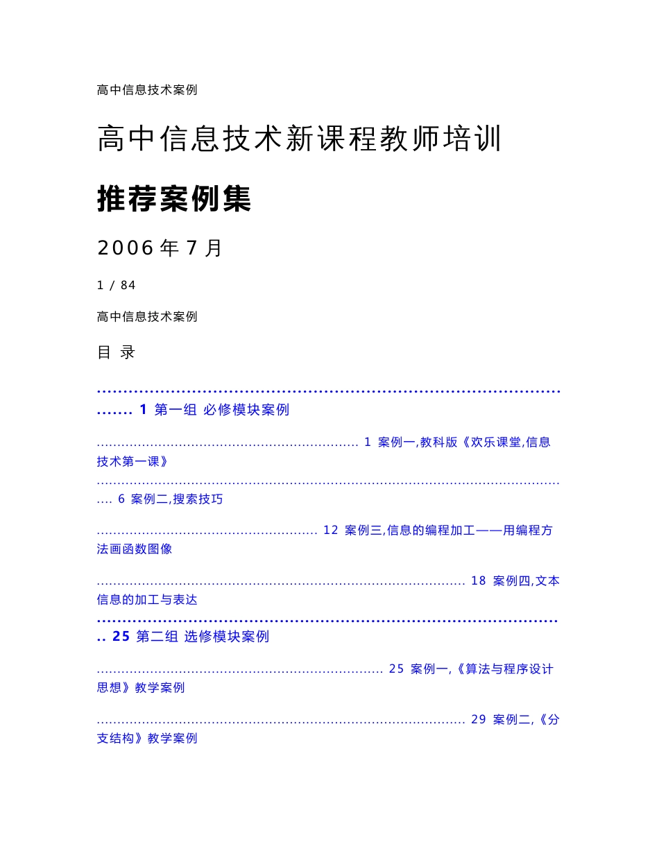 高中信息技术案例_第1页