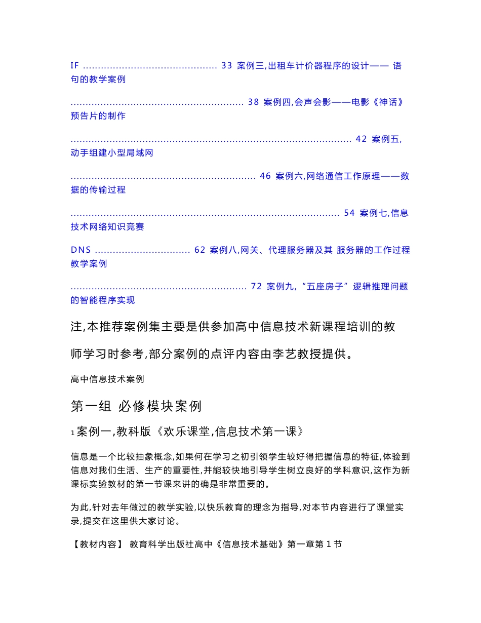 高中信息技术案例_第2页