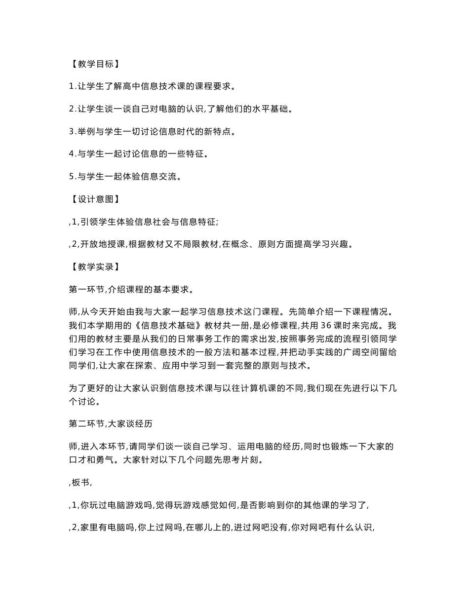 高中信息技术案例_第3页