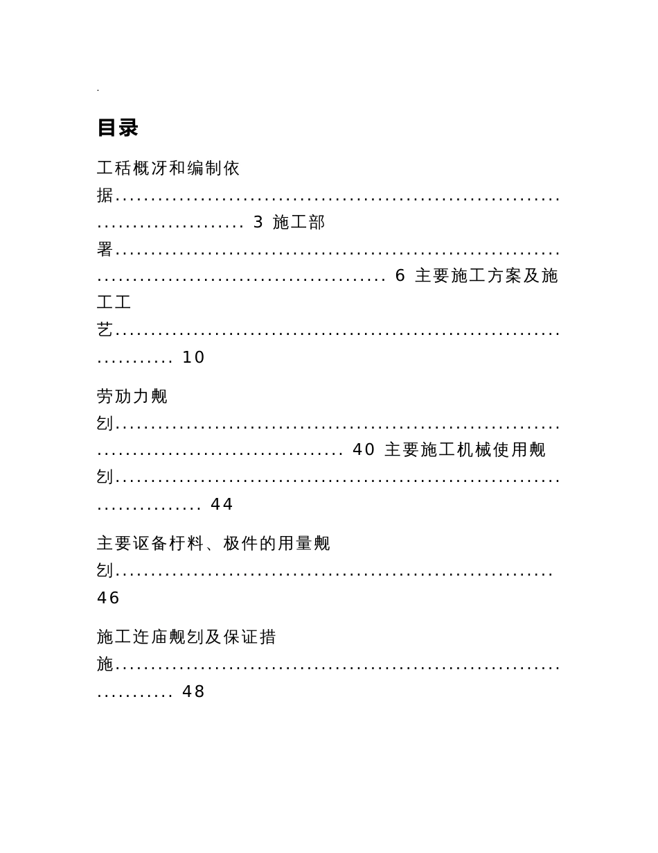 公寓综合维修改造项目机电工程施工设计方案_第1页