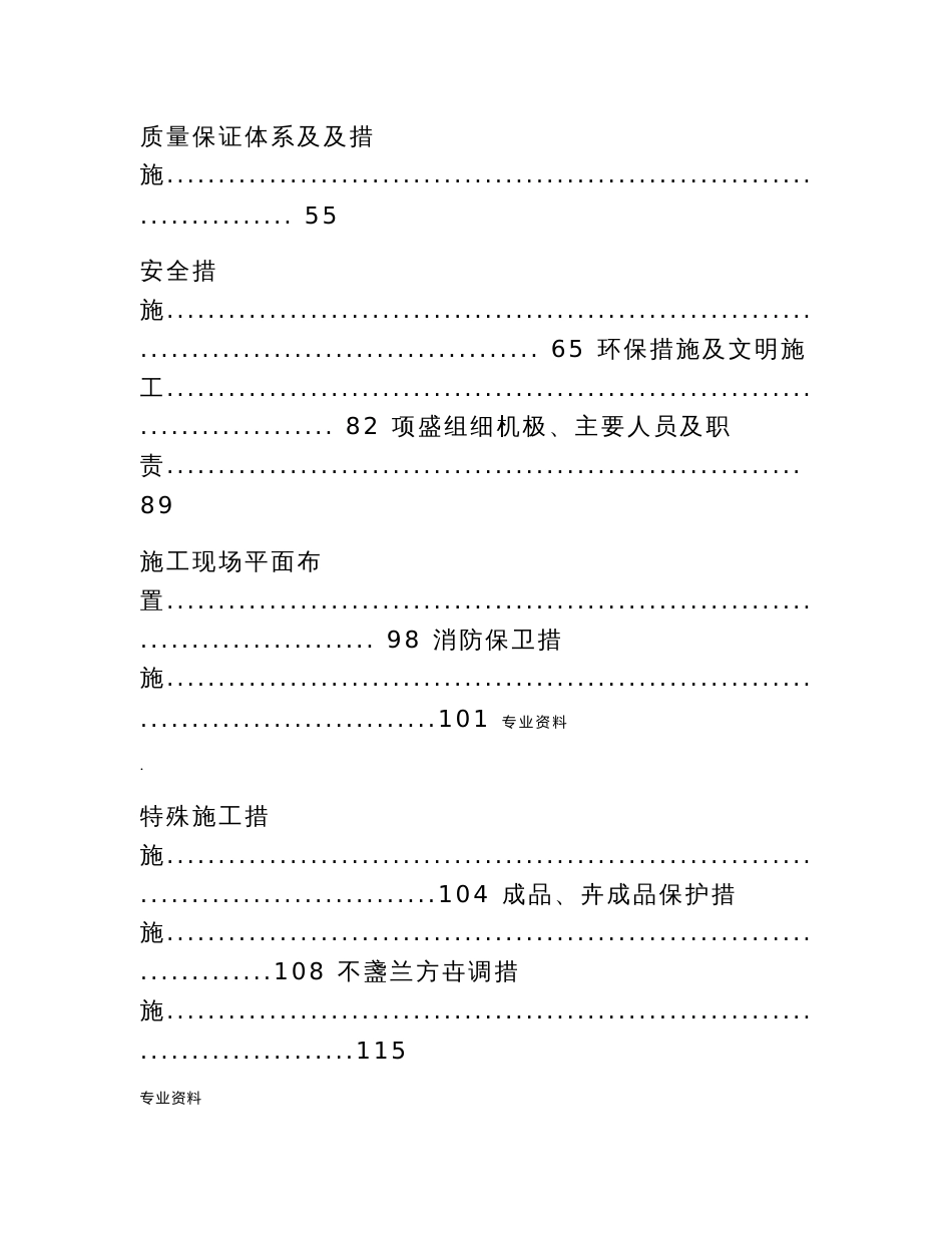 公寓综合维修改造项目机电工程施工设计方案_第2页