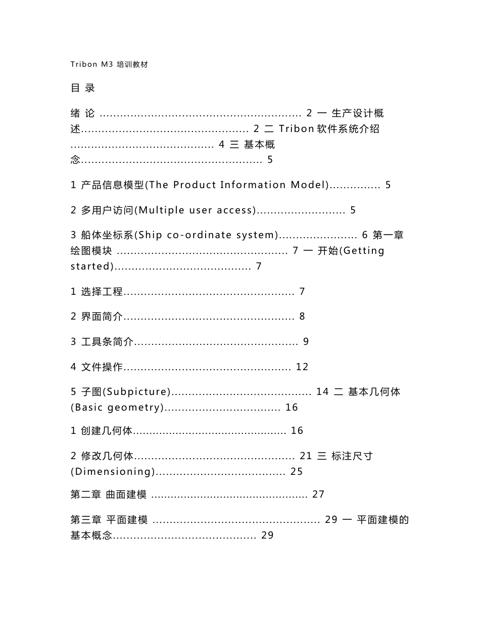 tribon培训资料_第1页