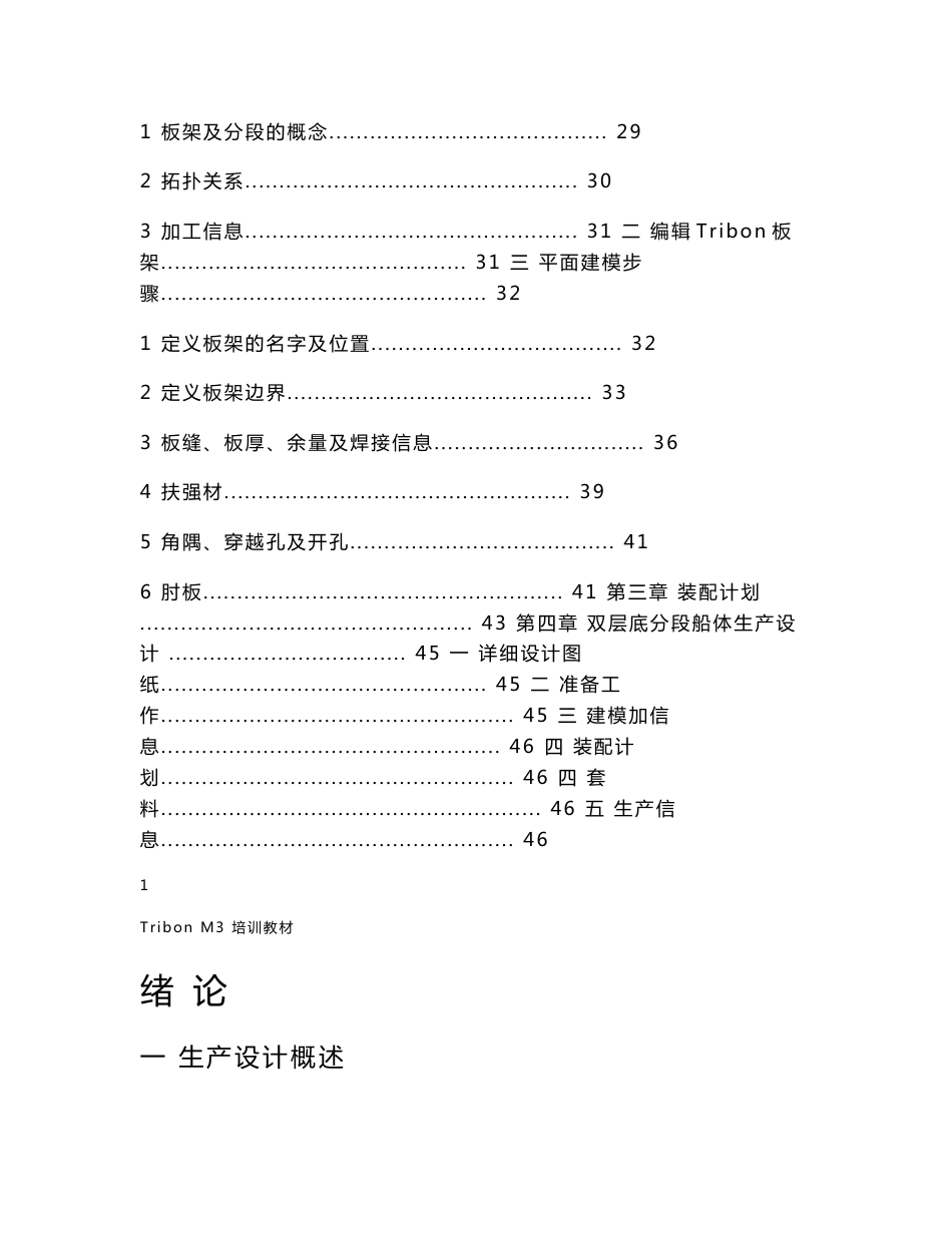 tribon培训资料_第2页