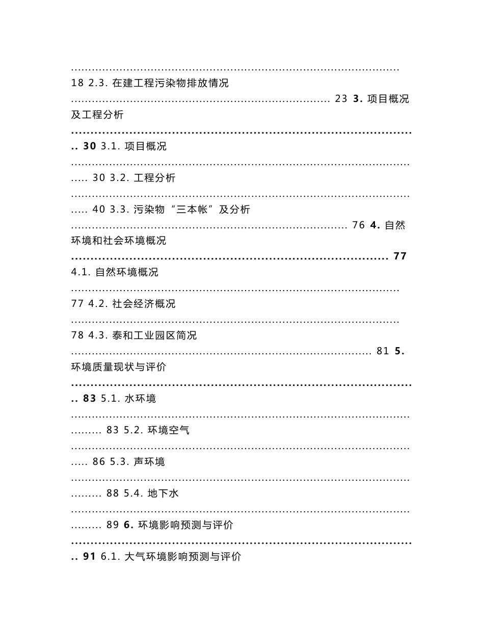 环境影响评价报告公示：江西金糠新材料科技生物质制备木醋液生物油生物焦延伸扩建环环评报告_第2页
