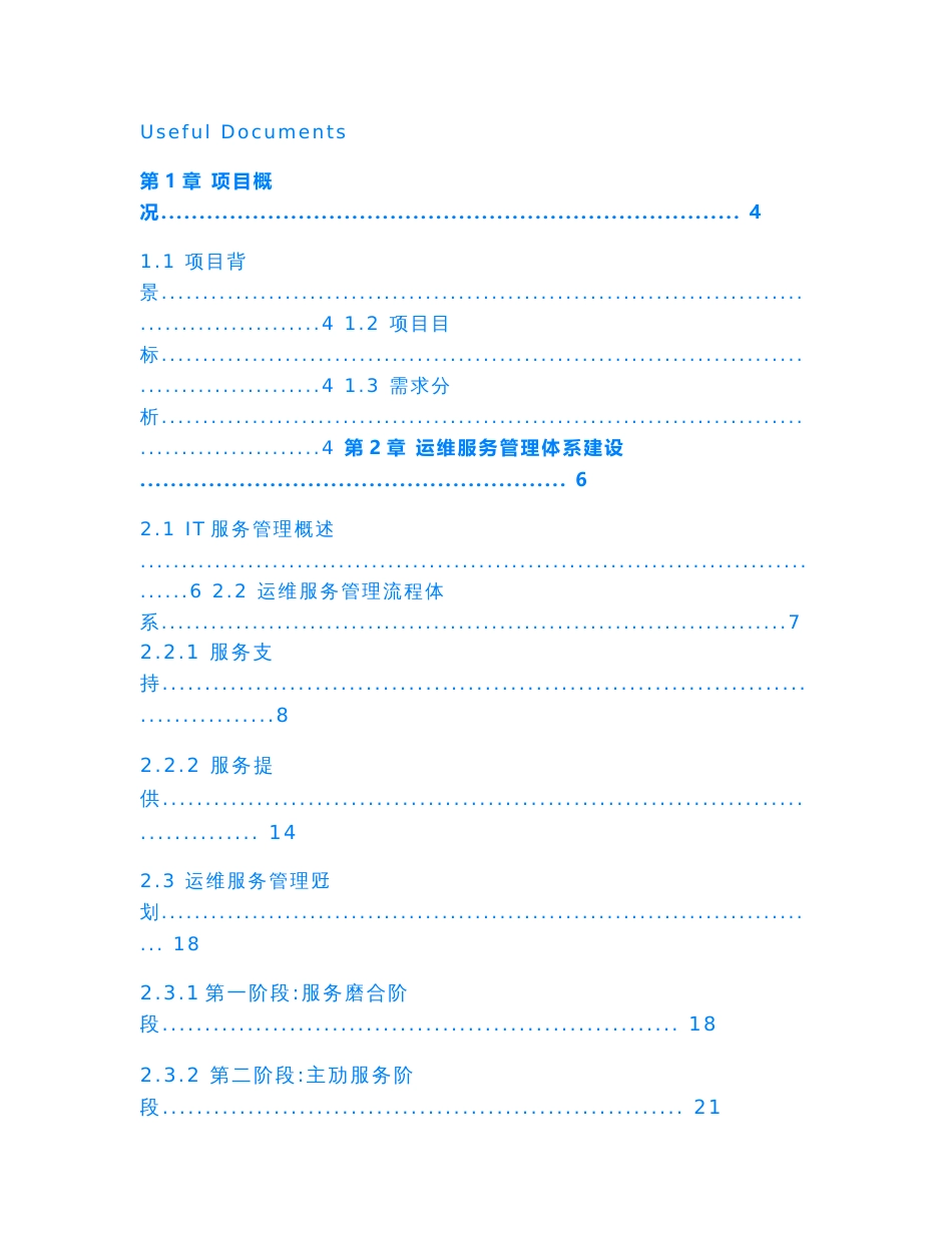 【Selected】运维服务方案标书模板.doc_第1页