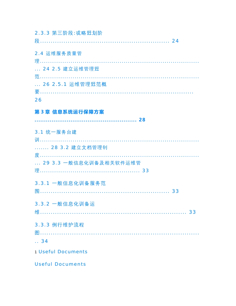 【Selected】运维服务方案标书模板.doc_第2页