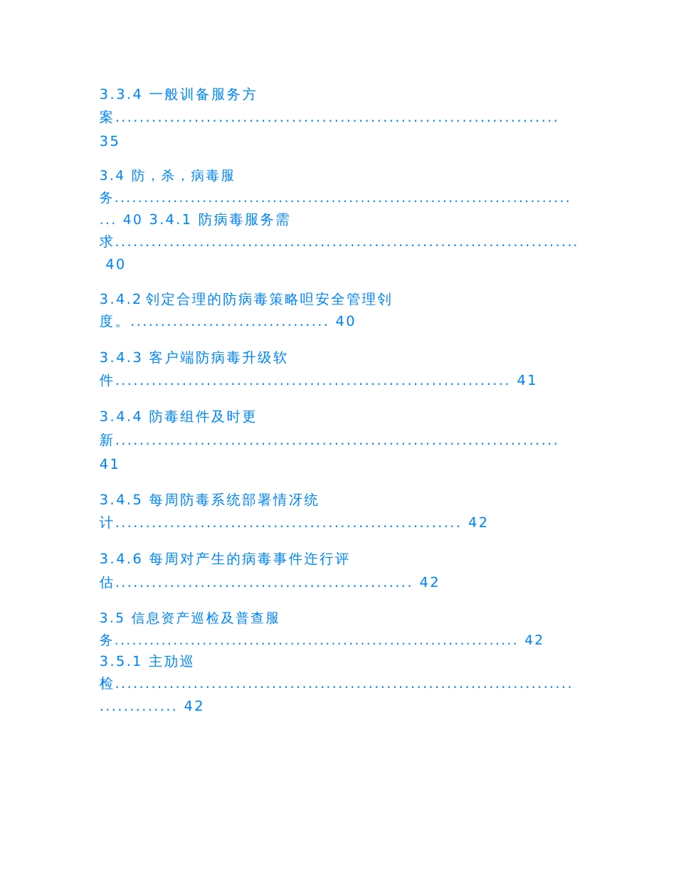 【Selected】运维服务方案标书模板.doc_第3页