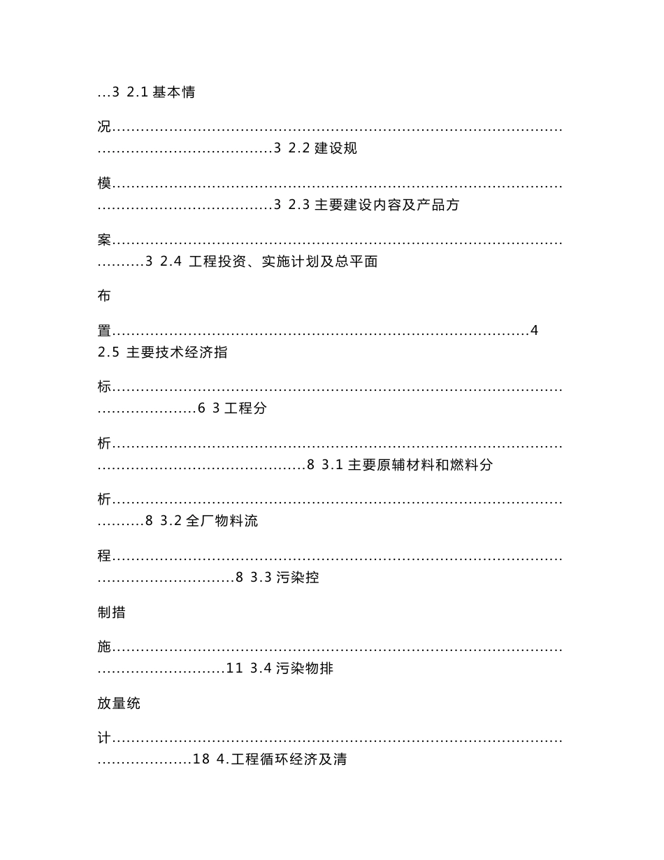 湛江钢铁基地环境影响报告书_第2页