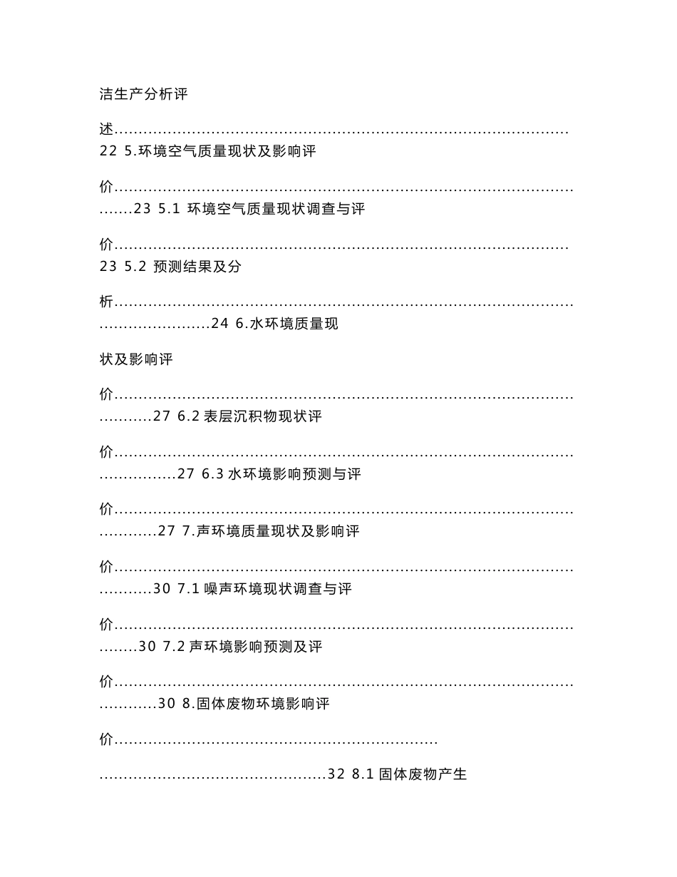 湛江钢铁基地环境影响报告书_第3页