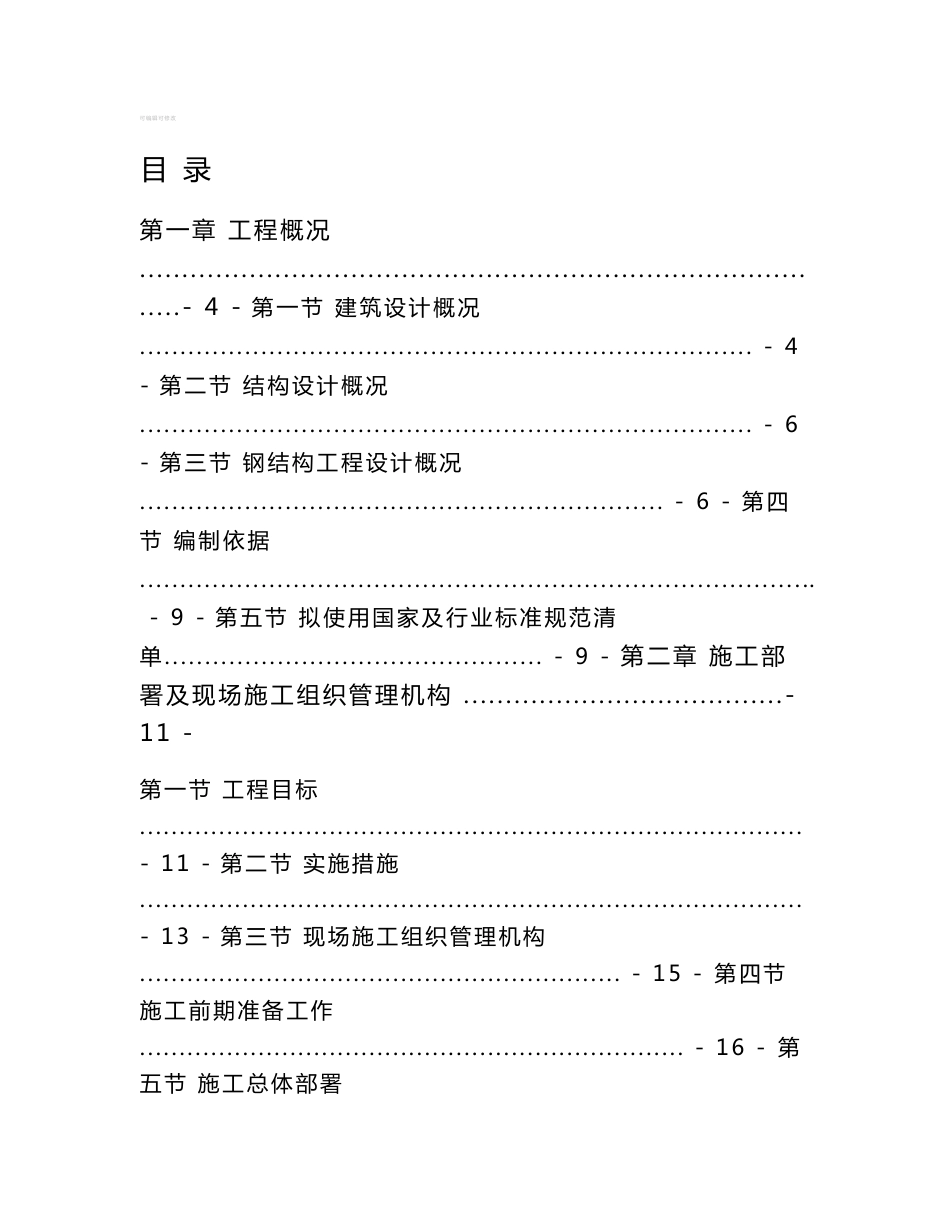 钢结构厂房施工方案_第1页