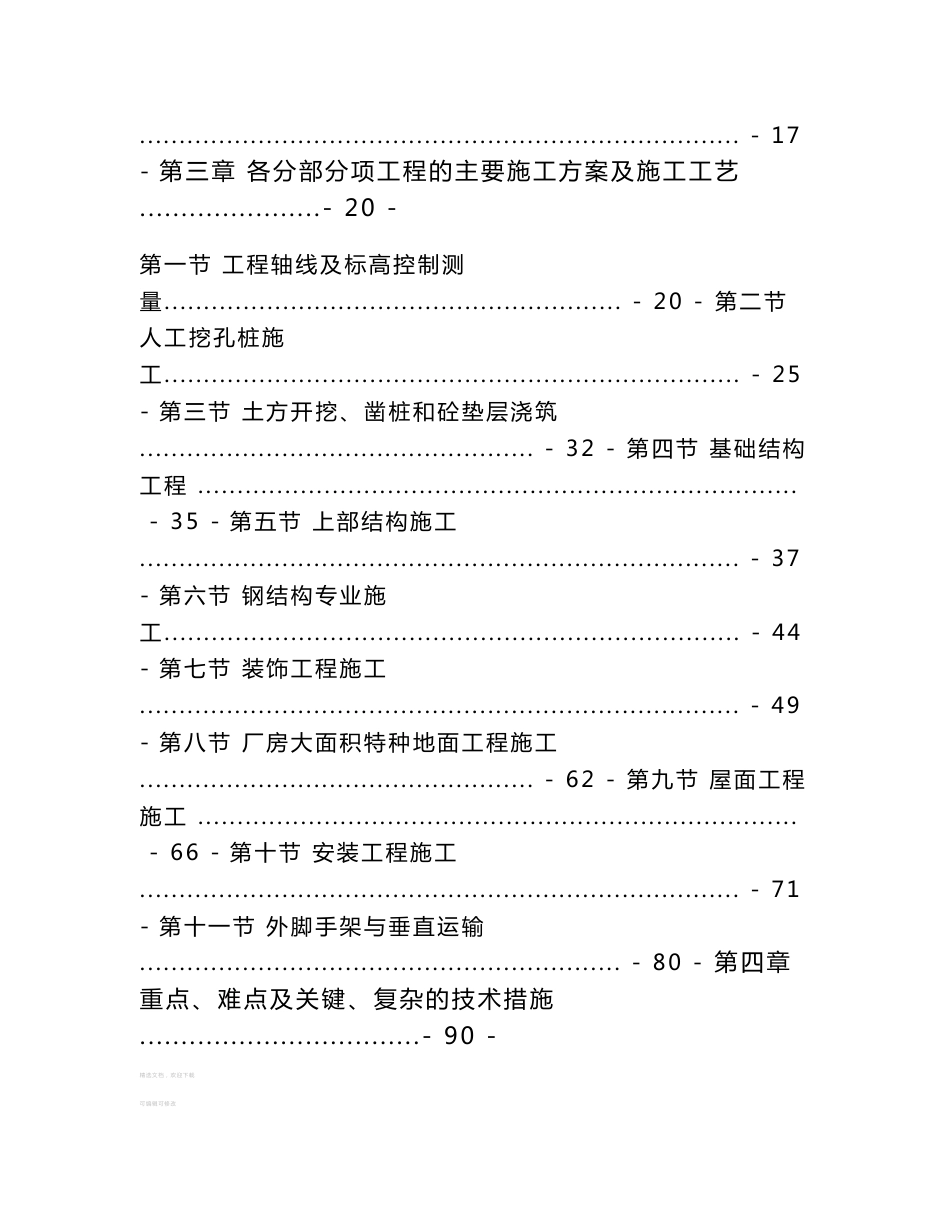 钢结构厂房施工方案_第2页