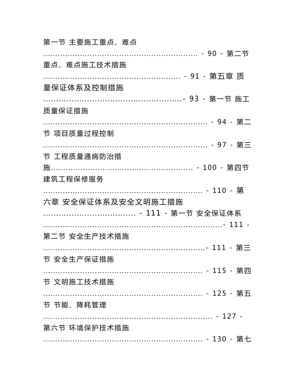 钢结构厂房施工方案_第3页