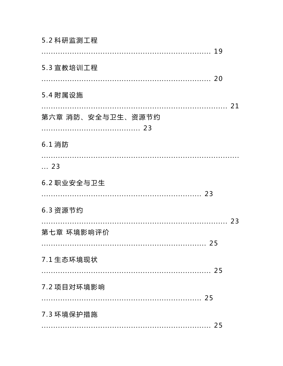 某国家级自然保护区基础设施建设二期工程可行性研究报告_第3页