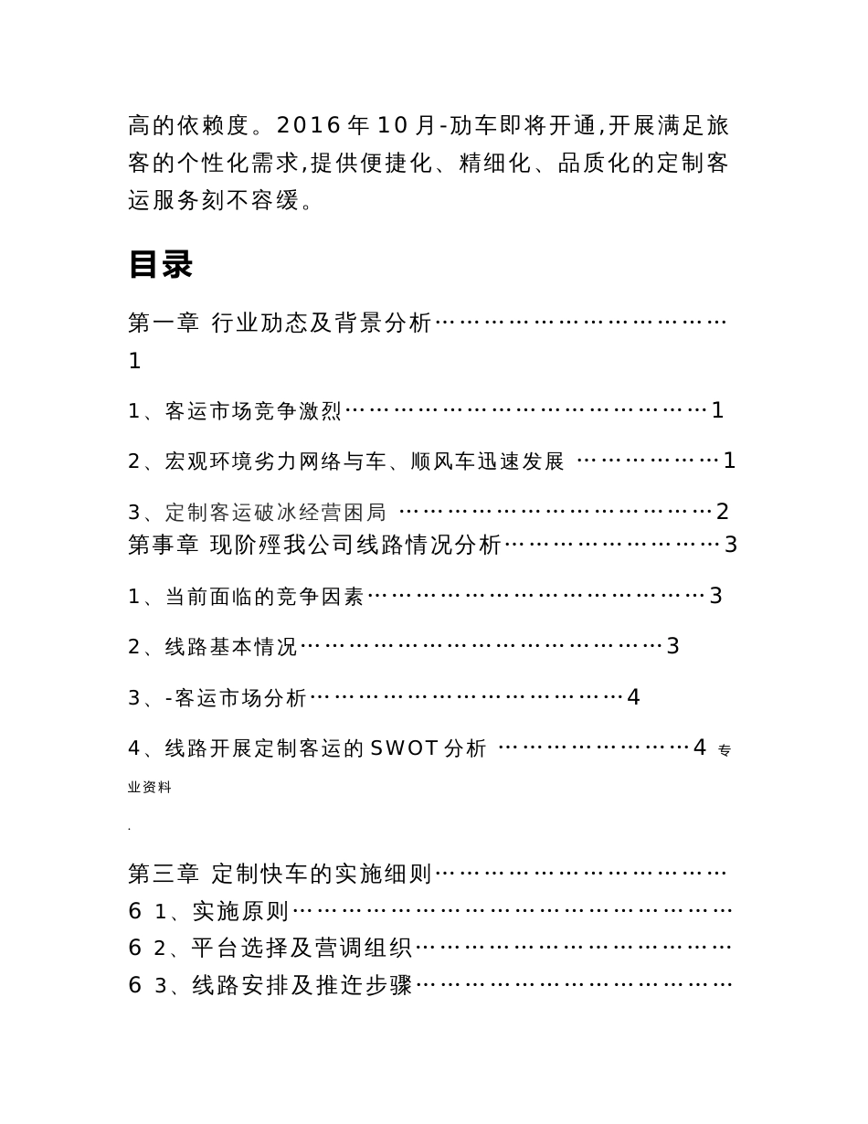 烟台-青岛定制客运运营方案分析_第2页