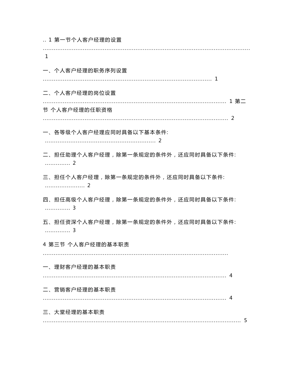 中国工商银行个人客户经理岗位培训教材内部资料_第3页