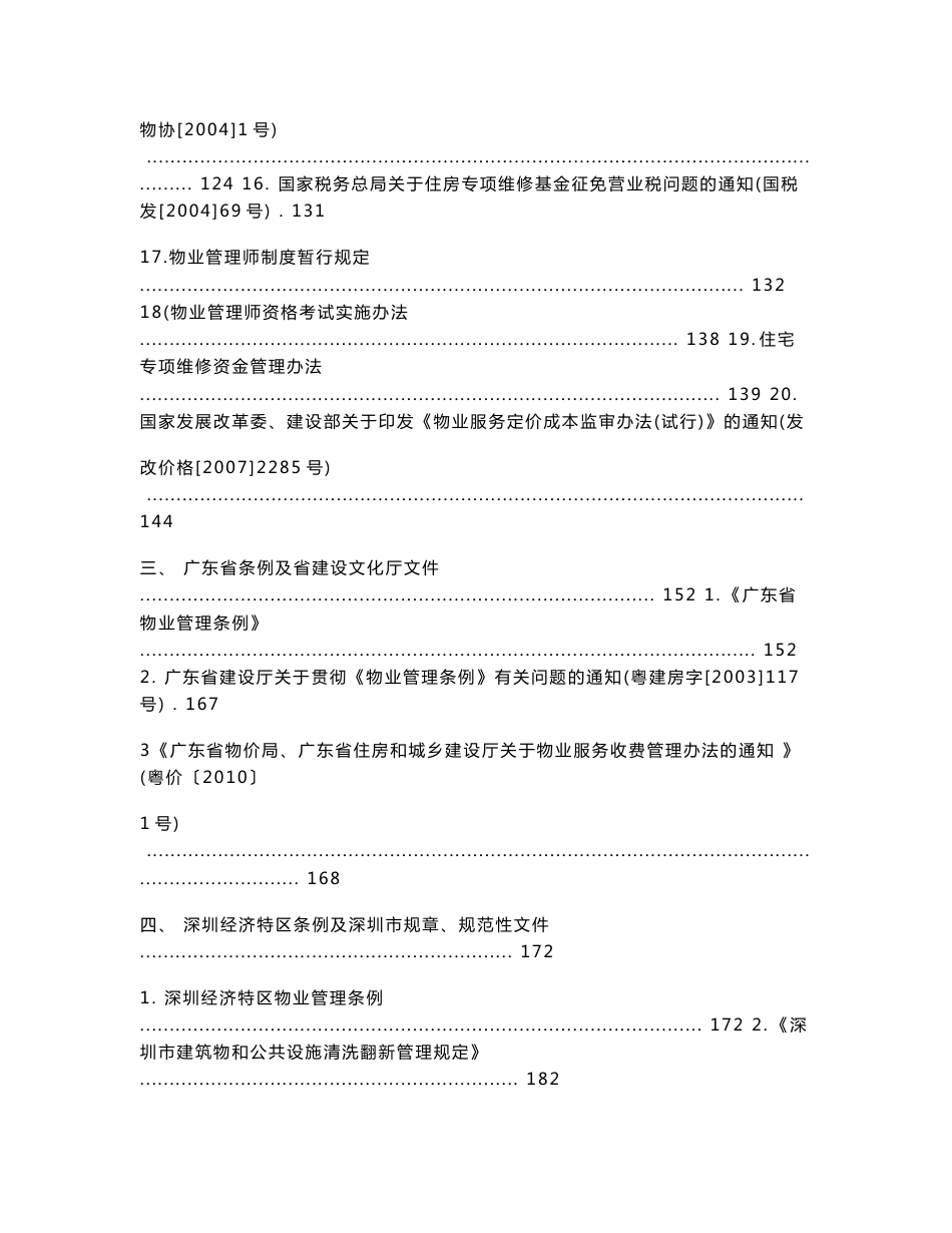 物业管理法律法规文件汇编_第3页