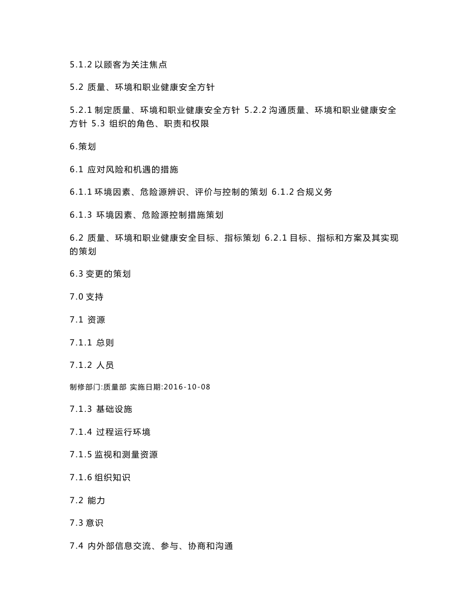 2015版质量、环境和职业健康安全管理手册3_第3页