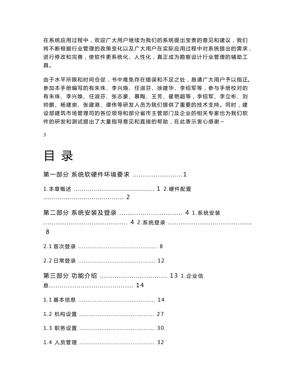 建设行业管理信息系统操作手册（勘察设计企业版） - 建设行业概要_第3页