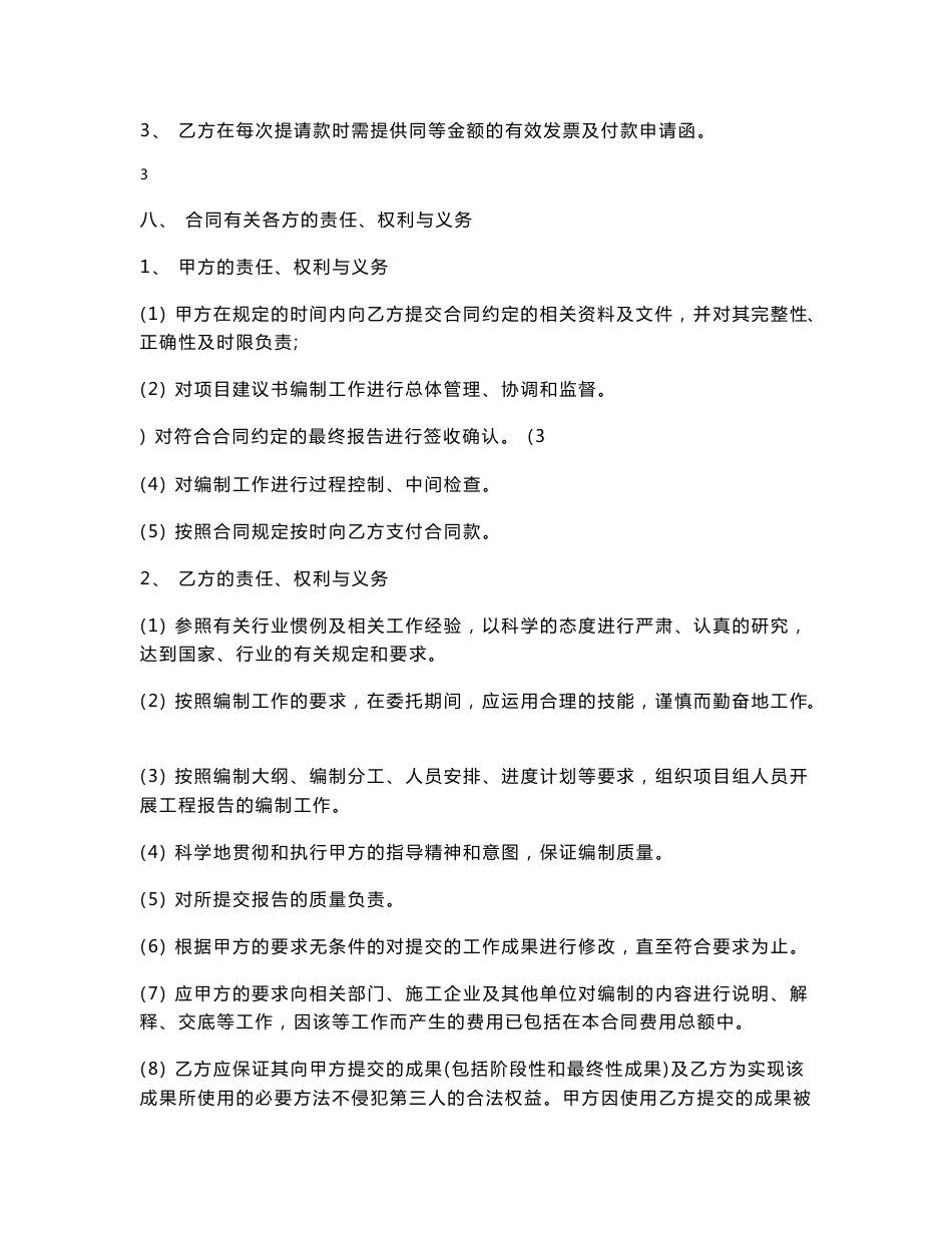 项目建议书编制合同_第3页