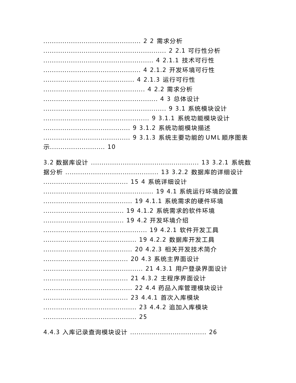 医院药品管理系统的设计与实现毕业论文_第2页